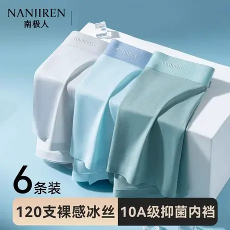南极人青少年冰丝男士内裤夏季薄款纯棉裆四角短裤头2025新款PB图片