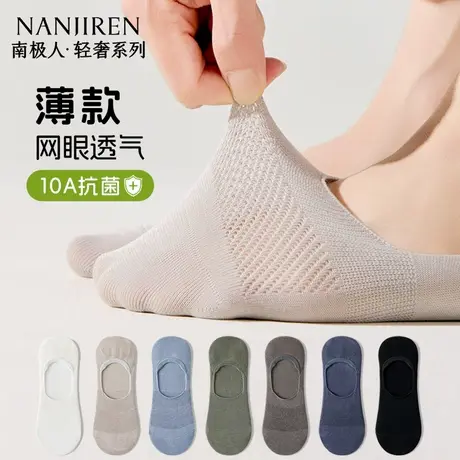 南极人袜子男船袜防滑不掉跟2025新款爆款夏薄款网眼浅口隐形袜PB商品大图