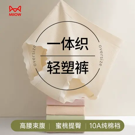 猫人高腰内裤女士纯棉抗菌裆三角裤微压塑形收腹提臀收小肚子内裤商品大图
