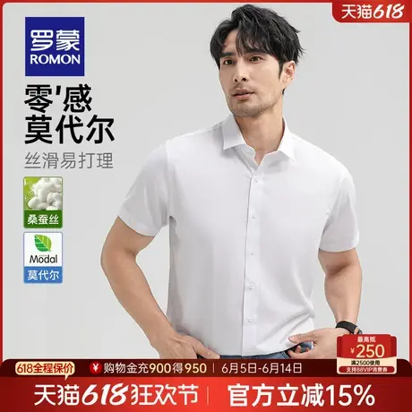【含莫代尔+桑蚕丝】罗蒙男士短袖衬衫2025夏季薄款休闲百搭衬衣商品大图
