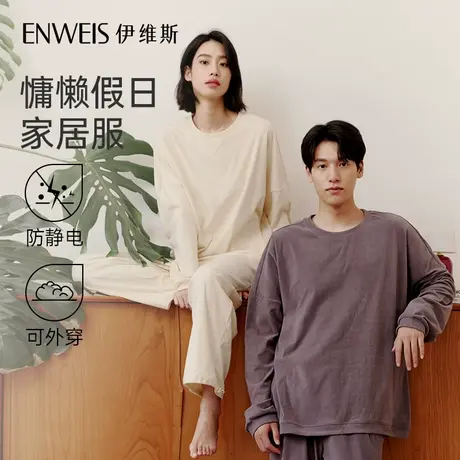 【慵懒假日-男款】伊维斯慵懒假日睡衣宽松圆领长袖裤秋家居服图片