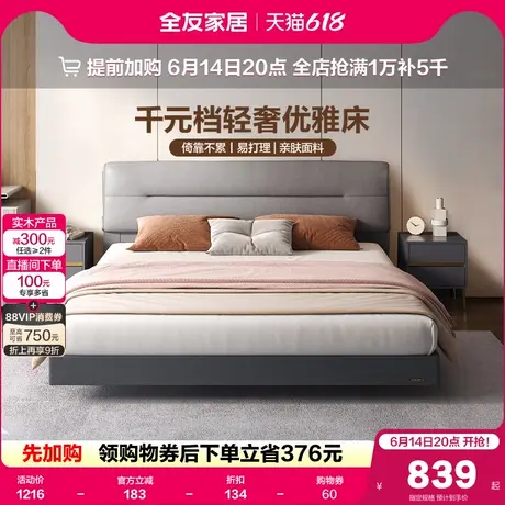 全友家居现代轻奢1.5米储物单人床主卧室家具1米8软包双人大床商品大图