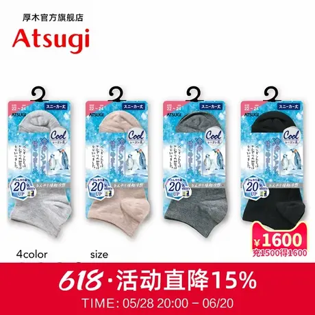 ATSUGI/厚木新款夏日冷感舒适凉爽女短袜短筒袜吸汗干爽PH65085商品大图