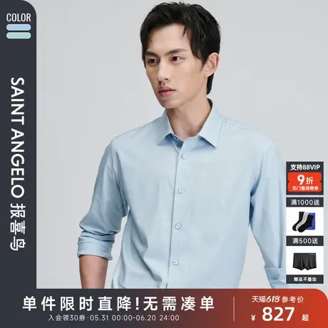 报喜鸟春季新款男士商务正装长袖衬衫上衣条纹打底桑蚕丝衬衣男图片