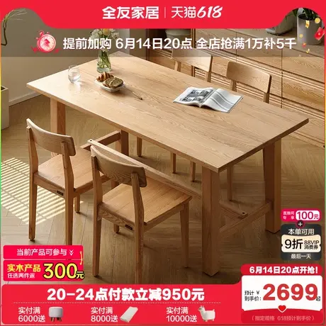 全友家居高端实木餐桌家具原木风客厅家用长方形吃饭桌椅子组合商品大图