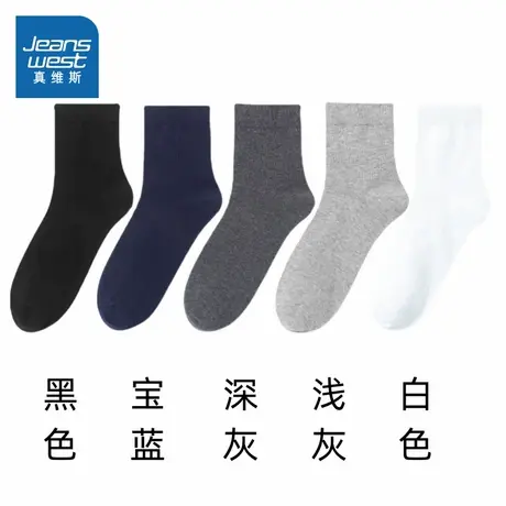 【五双装】PZ真维斯男装冬季舒适cleanfit经典商务男款中袜商品大图