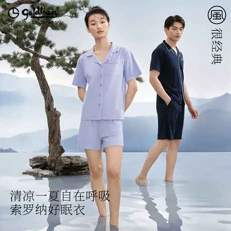 【清仓】金利来情侣睡衣夏季短袖冰丝索罗娜睡衣家居服套装图片