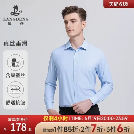 【含桑蚕丝+抗皱】浪登25春夏新款男士长袖正装衬衫格纹商务衬衣商品大图