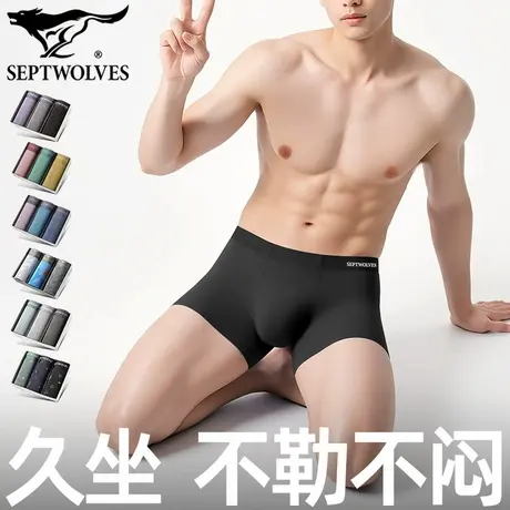 七匹狼高档无痕男内裤冰丝凉感打底裤衩抗菌透气运动短裤头莫代尔商品大图