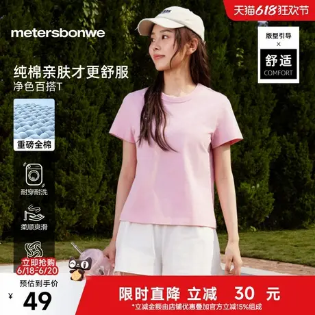 美特斯邦威t恤女2025夏季新款时尚舒适简约百搭纯棉短袖女上衣女图片