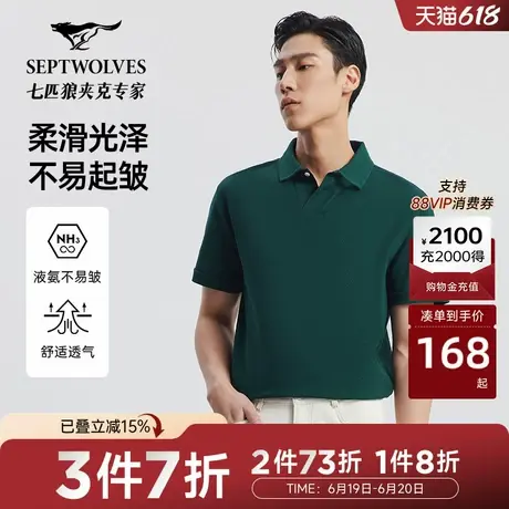 [液氨]七匹狼t恤短袖男polo衫夏季新款休闲透气翻领纯棉上衣图片