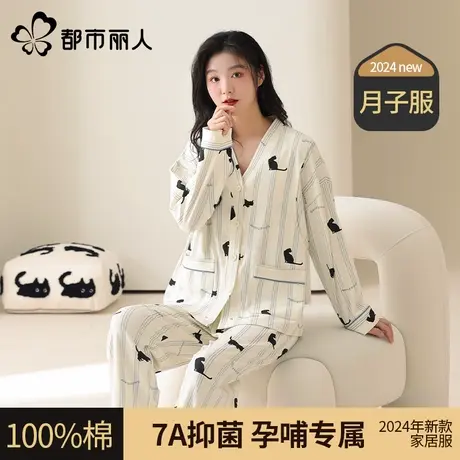 都市丽人家居服女士睡衣月子服纯棉春秋睡衣纯棉居家服产后长袖女图片