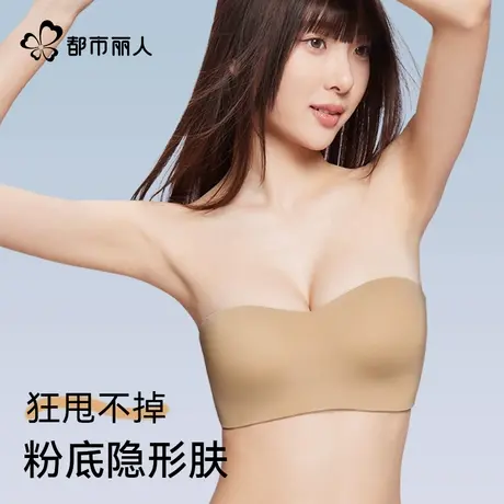 都市丽人无肩带内衣女防滑小胸聚拢抹胸美背隐形无痕收副乳文胸罩商品大图