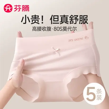 芬腾高腰无痕莫代尔内裤女士秋冬新款抗菌纯棉裆收腹性感三角短裤商品大图