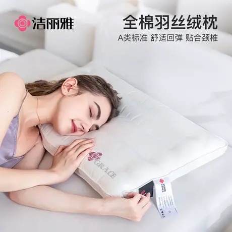 洁丽雅一对装低枕全棉枕头枕芯宿舍学生睡觉护颈椎睡眠专用家用商品大图