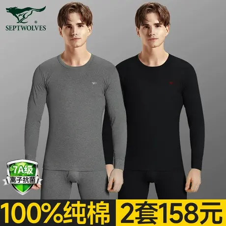 七匹狼保暖内衣男款纯棉男生打底棉毛衫全棉冬季秋衣秋裤男士套装商品大图