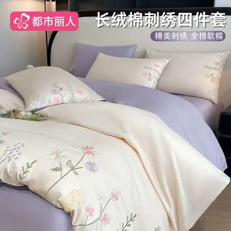 轻奢刺绣长绒棉床上四件套2025新款纯棉高级感卧室全棉被套床单商品大图