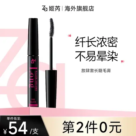 【临期】Za姬芮新魔睫放肆激长防水不易晕染持久睫毛膏24年8月图片