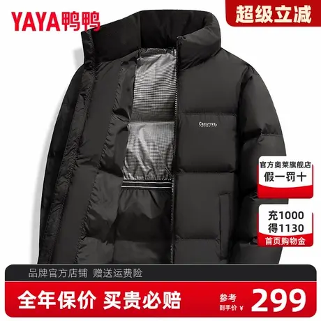 鸭鸭短款羽绒服男2024秋冬新款时尚立领保暖防寒休闲百搭外套潮HP商品大图