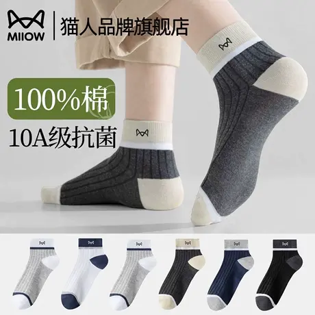 猫人100%纯棉袜子男款夏季薄款2025新款爆款防臭抗菌透气短袜男士图片