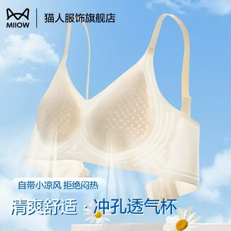 猫人内衣女小胸聚拢夏季薄款网孔透气无痕冰丝收副乳防下垂文胸罩图片