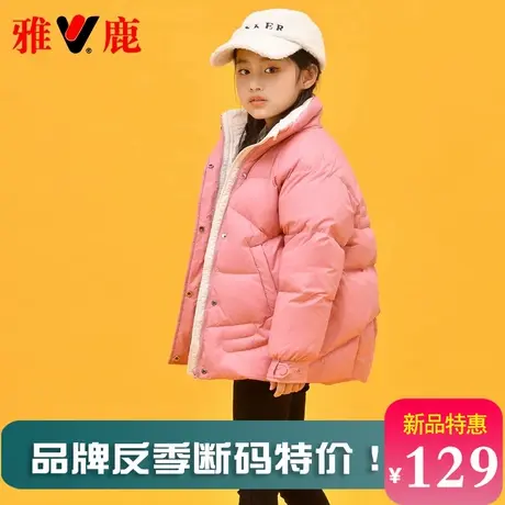 断码特价雅鹿儿童羽绒服女童女孩宝宝中大童短款加厚洋气冬季外套商品大图