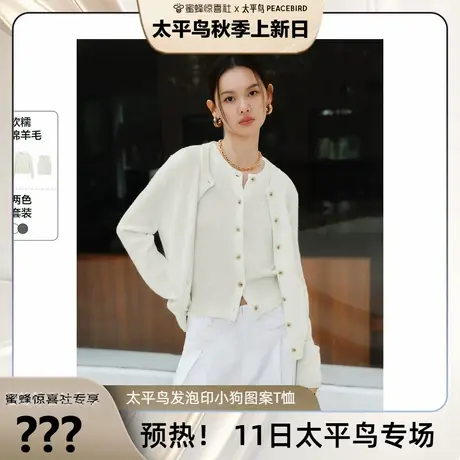 【加购！11号太平鸟专场】太平鸟软糯含羊毛针织背心叠穿同色系开图片