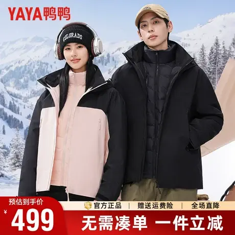 【鹅绒一衣三穿】鸭鸭情侣款羽绒服男冬季可脱卸内胆三合一冲锋衣商品大图