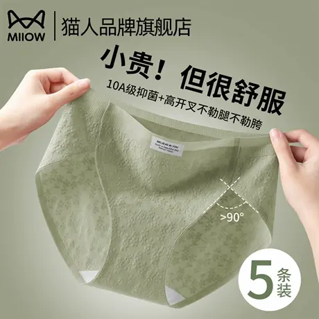 猫人内裤女士纯棉7a级抗菌2025新款女生加长裆中腰透气无痕三角裤商品大图