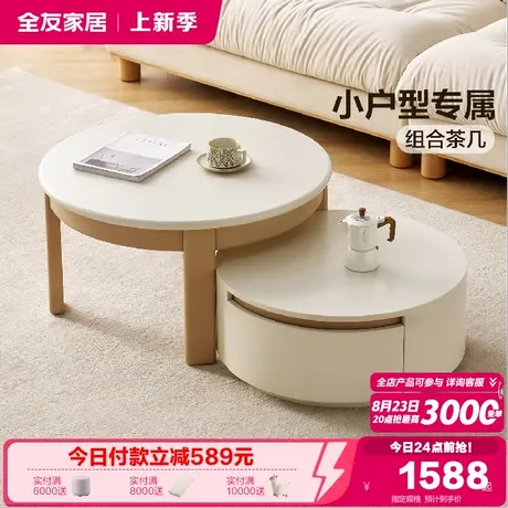 全友家居2025新款奶油风客厅家用小户型收纳圆形茶几桌边几组合商品大图