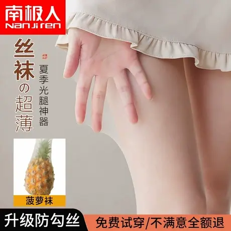 丝袜女春夏季薄款肉色菠萝袜光腿神器裸感春秋性感防勾丝连裤袜商品大图