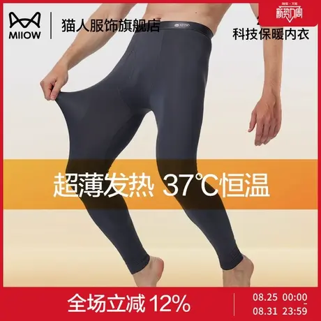 猫人莫代尔秋裤男士无痕超薄款男生恒温打底裤青少年保暖裤秋冬季商品大图