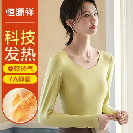 恒源祥无痕保暖内衣女士秋衣双面磨绒百搭打底衫修身抗菌薄款秋冬商品大图