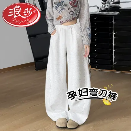 浪莎孕妇美式弯刀卫裤2026新款垂感高腰慵懒风宽松休闲阔腿运动裤图片