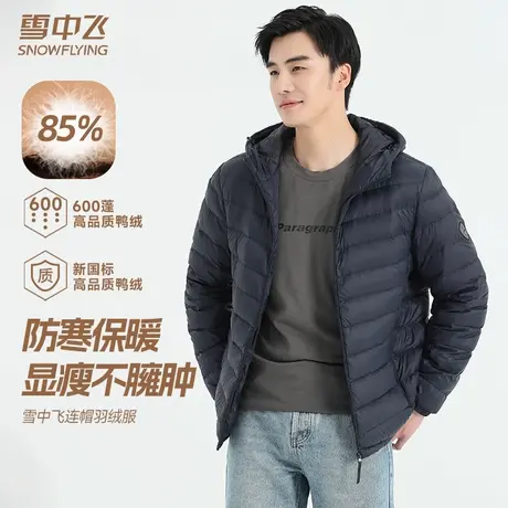 雪中飞轻薄羽绒服男款2025新款冬季连帽百搭防风保暖羽绒男士外套商品大图