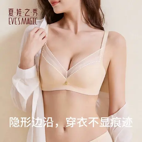 春夏新品夏娃之秀塑形聚拢大胸显小U型美背无痕内衣软支撑文胸罩图片