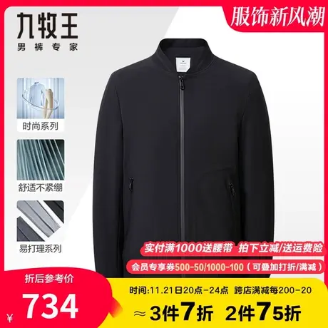 【专柜款-舒弹】九牧王棒球领夹克男春秋新款时尚百搭外套JK1B406商品大图