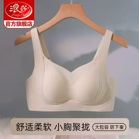 浪莎无痕内衣女士大胸显小胸聚拢上托3D软支撑防下垂加厚文胸罩DT商品大图