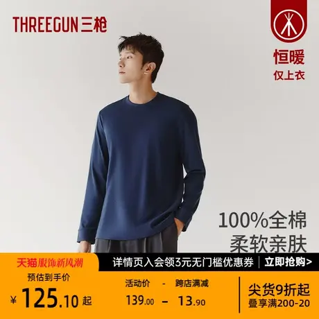 三枪秋衣男款秋冬纯棉休闲上衣新品圆领气质内搭打底衫纯色可外穿商品大图