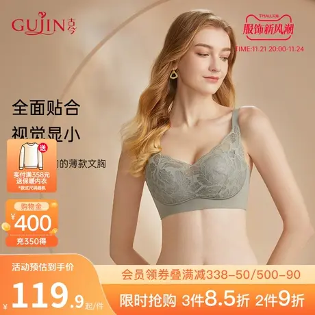 古今内衣女大胸显小无钢圈侧推聚拢棉质杯里文胸0M2053图片