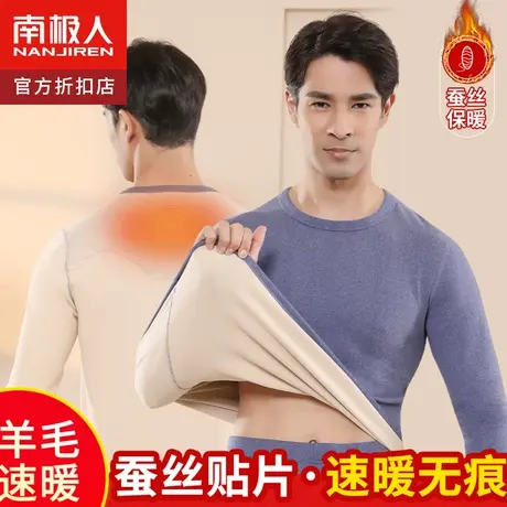 南极人保暖内衣套装男士绒德发热打底衫加绒加厚无痕秋衣秋裤冬季图片