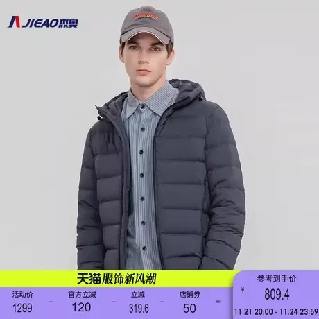 杰奥男士连帽短款羽绒服90绒连帽外套商场同款图片