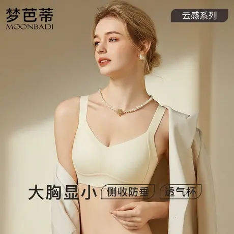 梦芭蒂大胸显小内衣女薄款无痕无钢圈防下垂收副乳文胸罩夕颜如玉商品大图