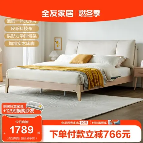 【品牌秒杀】全友家居1米8科技布床简约现代双人大床主卧室软包床图片