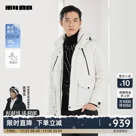 【防泼水】利郎官方羽绒服男士2023冬白色连帽保暖白鸭绒男装外套商品大图