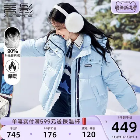 香影羽绒服女短款2023年冬季新款面包服白鸭绒连帽小个子蓝色外套商品大图