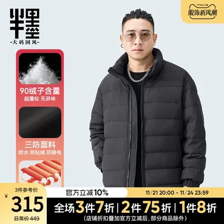 半墨大码轻薄羽绒服男短款宽松胖子加肥加大立领保暖羽绒外套冬季图片