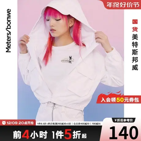 国货美特斯邦威连帽外套女染整春秋韩版贴袋潮流短款女青少年上衣图片