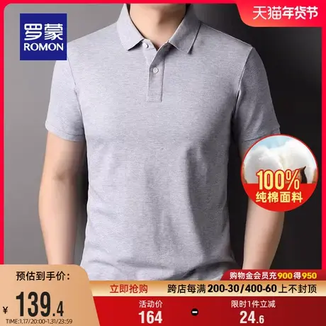 【纯棉】罗蒙男士商务休闲POLO衫2024夏季新款纯色百搭短袖T恤男商品大图