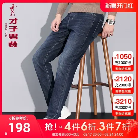 才子男装牛仔裤男2023秋季新款修身直筒裤子水洗弹力经典牛仔长裤图片